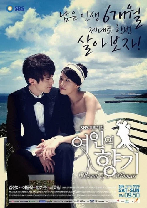 女人香气(2011)海报