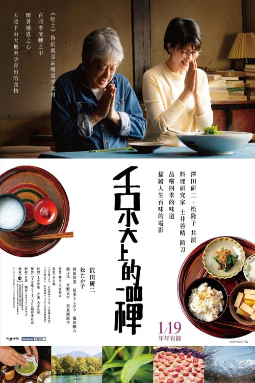 吃土的十二个月(2022)海报