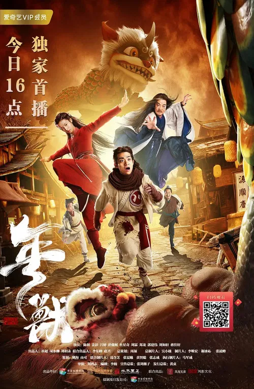 年兽(2020)海报