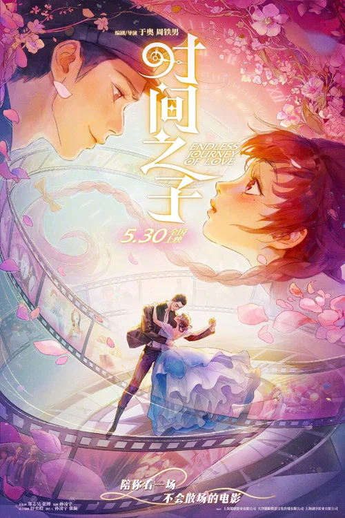 时间之子剧照8