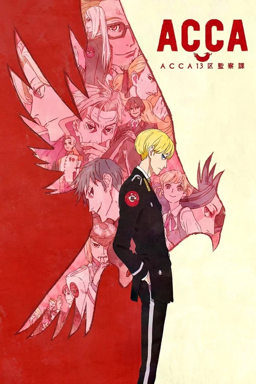 acca13区监察课(2017)海报