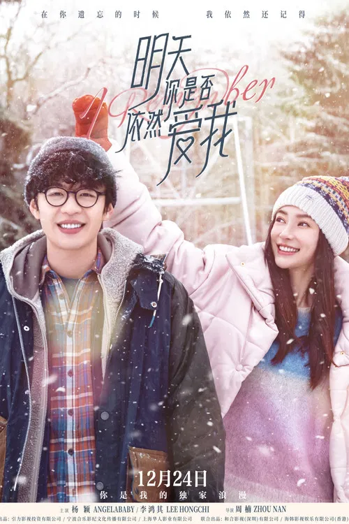 明天你是否依然爱我(2020)海报