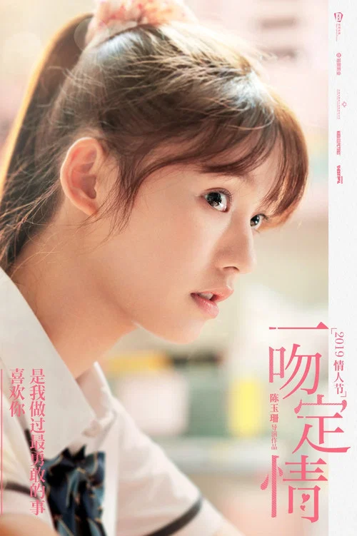 一吻定情剧照15