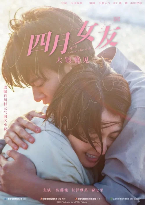 四月女友剧照4