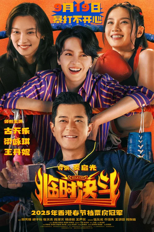 临时决斗剧照3