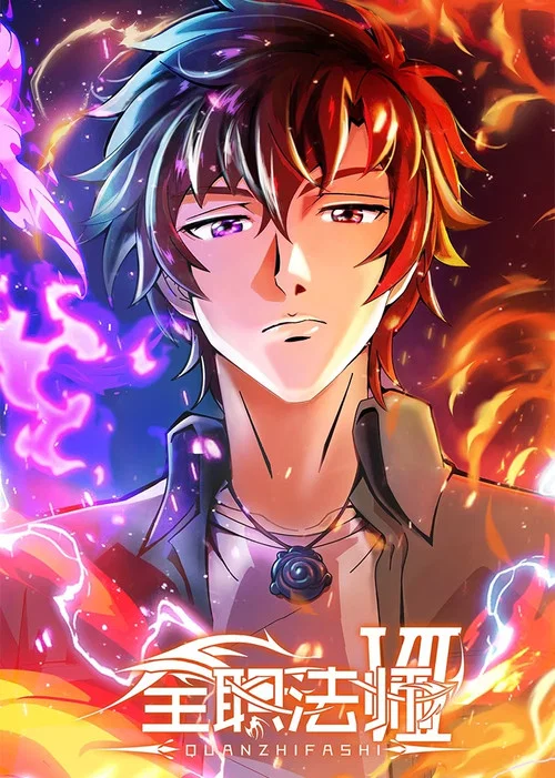全职法师第二季剧照3