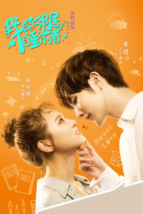 我的邻居睡不着(2019)海报