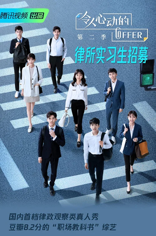 令人心动的offer 第三季剧照6