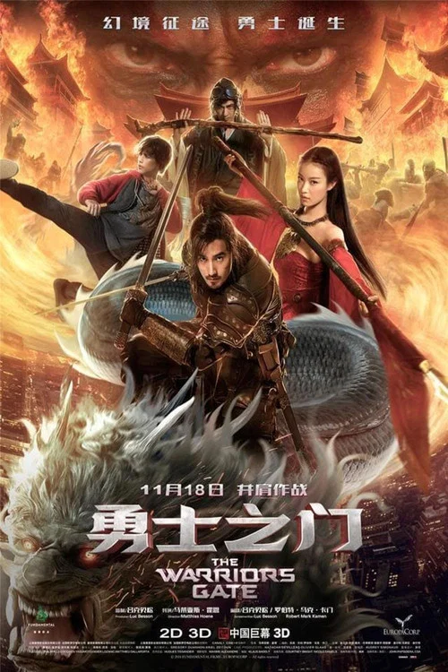 勇士之门(2016)海报