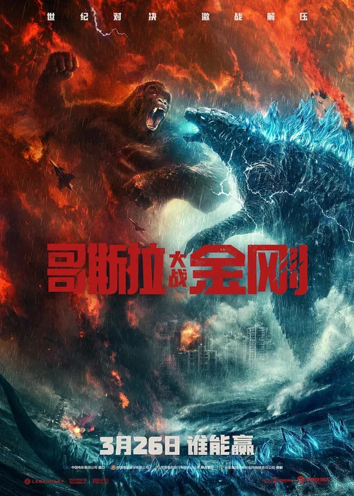 哥斯拉大战金刚剧照13