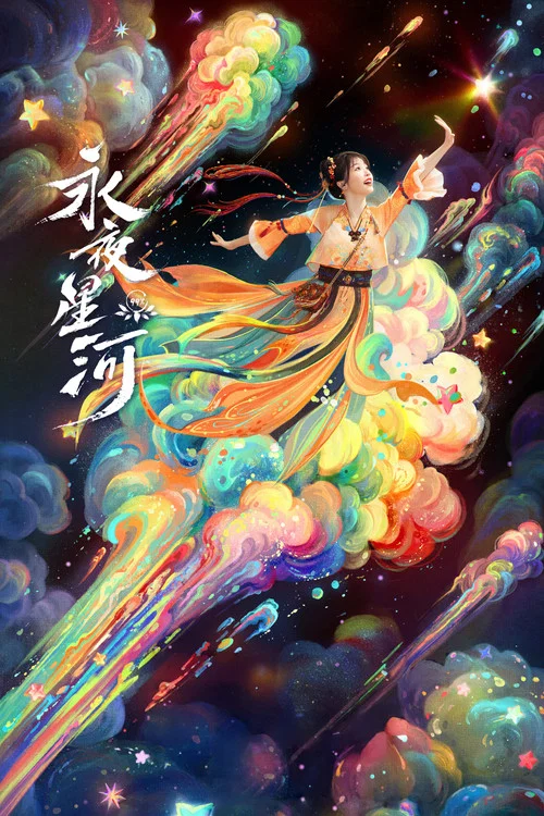 黑星star 第一季剧照9