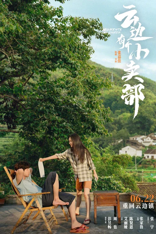 云边有个小卖部剧照17