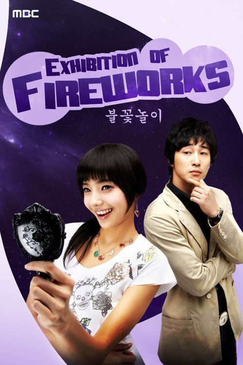 火花游戏(2006)海报