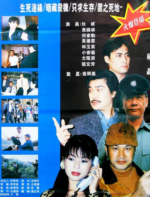 省港第一杀手(1997)海报