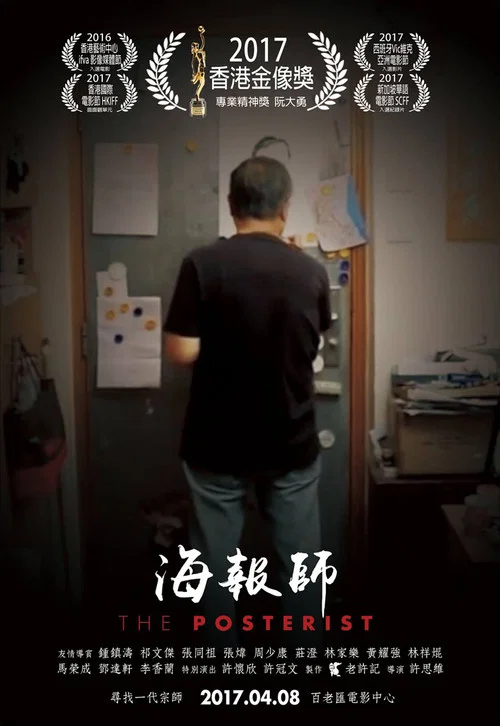 海报师:阮大勇的插画艺术(2016)海报