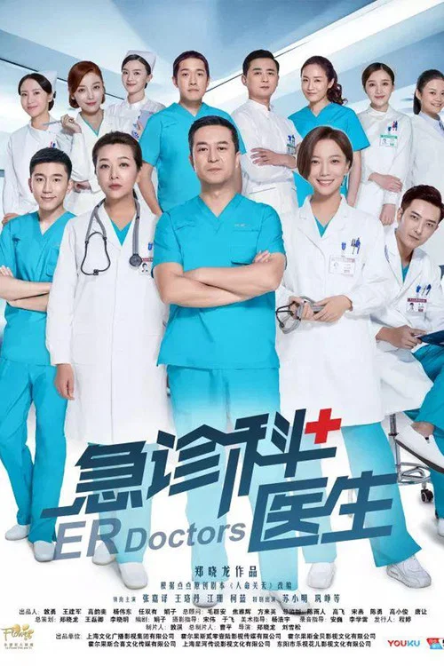急诊科医生剧照2