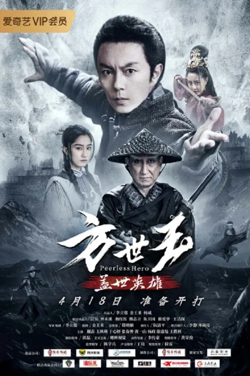 方世玉之盖世英雄剧照2