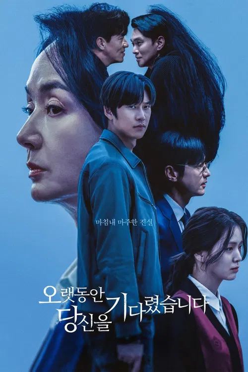 长时间等你(2023)海报