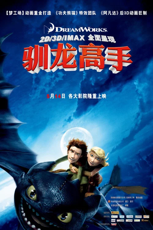 驯龙高手剧照6