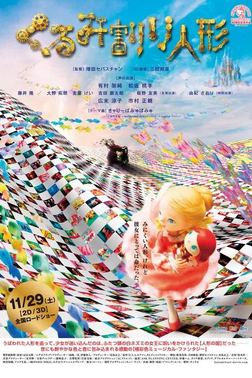 胡桃夹子(2014)海报