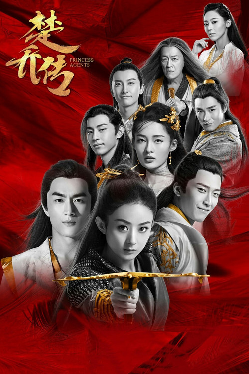 楚乔传剧照3
