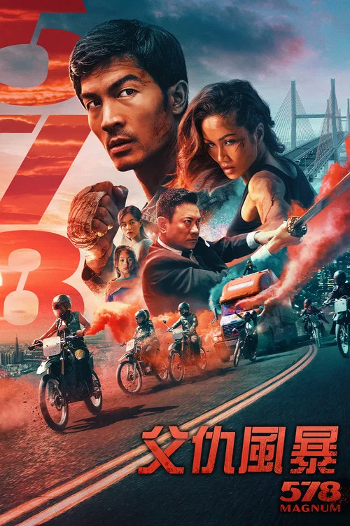 路怒症 第一季(2022)海报
