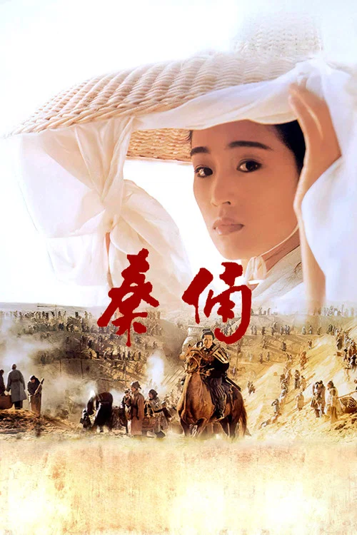 古今大战秦俑情剧照4