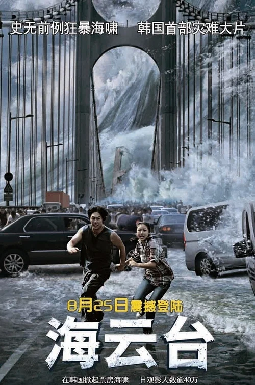 海云台剧照2