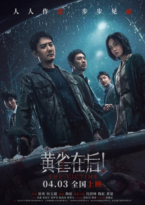 黄雀在后!剧照3