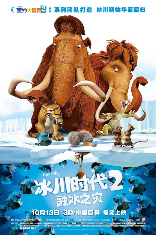 冰川时代2:融冰之灾2006剧照2