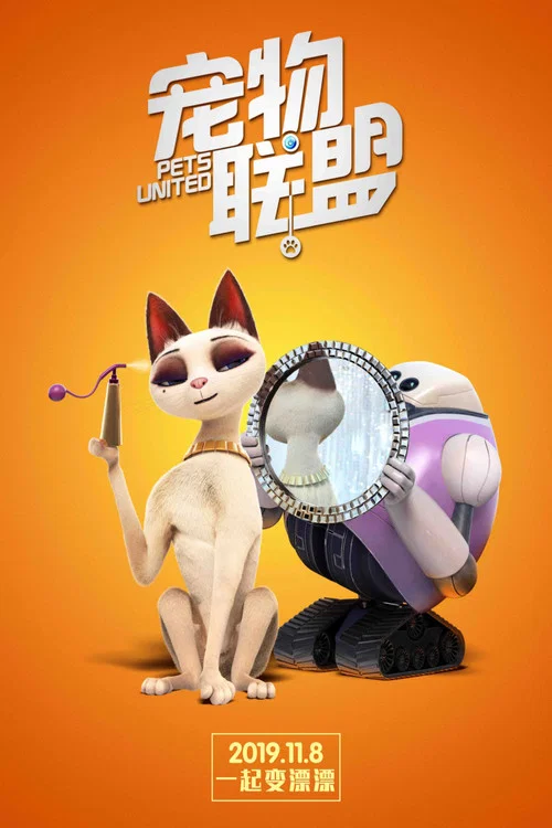 宠物联盟剧照9