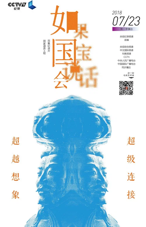 如果国宝会说话第一季剧照6