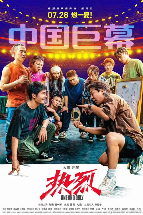 热烈剧照8