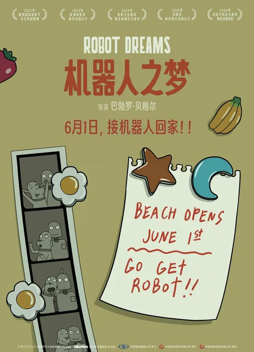 机器人之梦剧照9