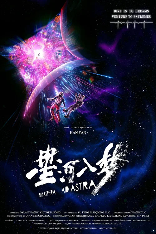 星河入梦剧照7