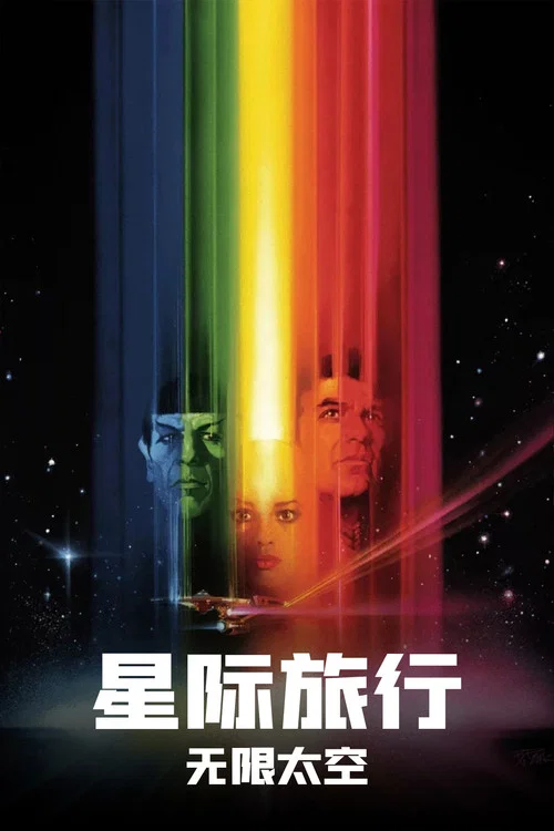 星际旅行1:无限太空剧照3