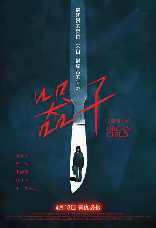 器子剧照4