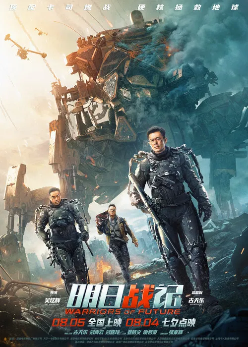 明日战记剧照4