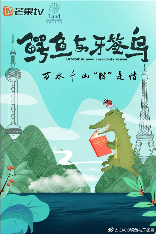 鳄鱼与牙签鸟剧照5