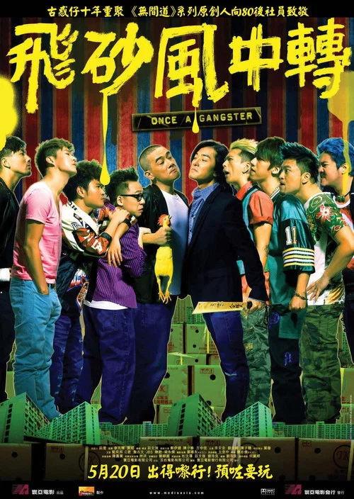 飞砂风中转剧照2