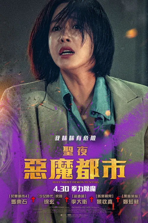 神圣之夜:恶魔猎人剧照2