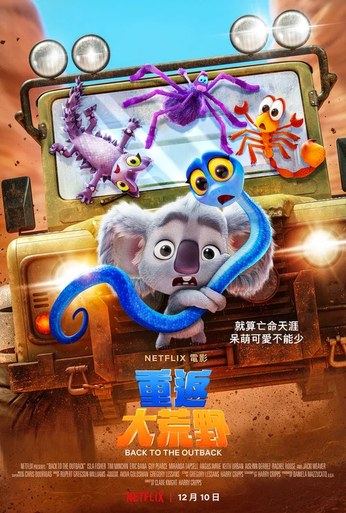 考拉大冒险2(2021)海报
