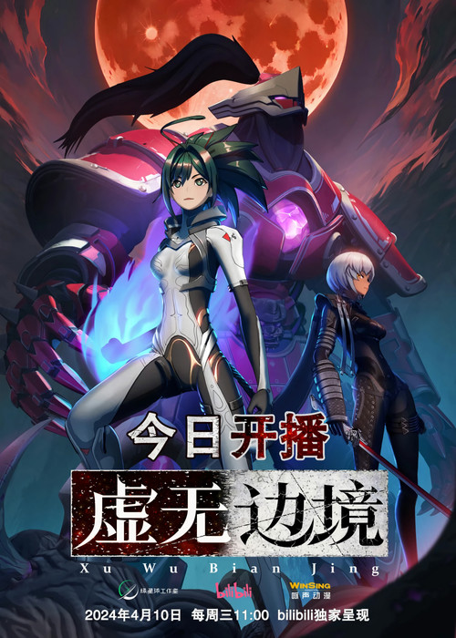 虚无边境剧照4