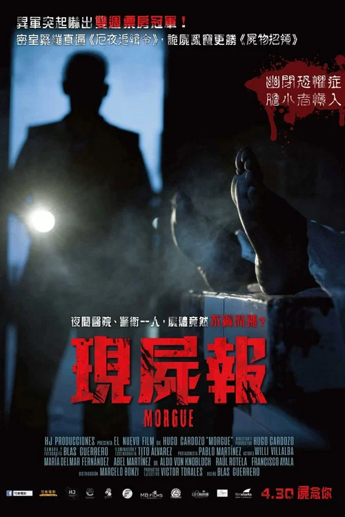 索命停尸房(2019)海报