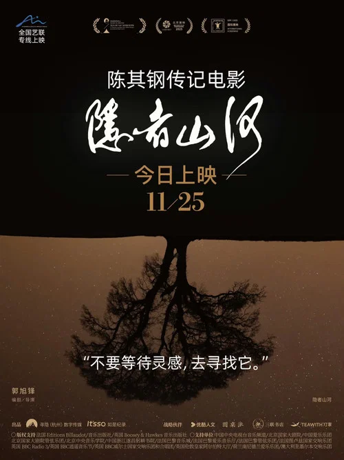 隐者山河剧照5