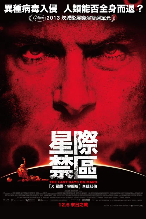 火星上的最后时日(2013)海报