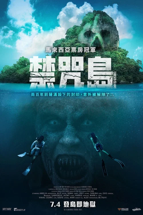禁咒島(2023)海报