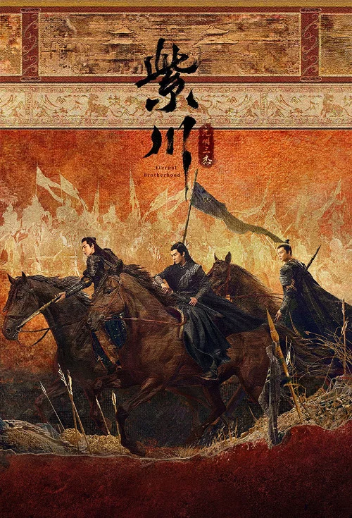 紫川·光明三杰剧照7