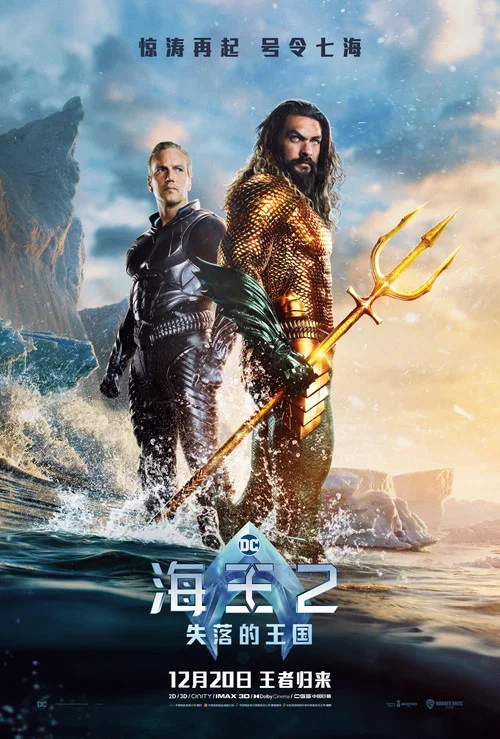 海王2:失落的王国剧照3