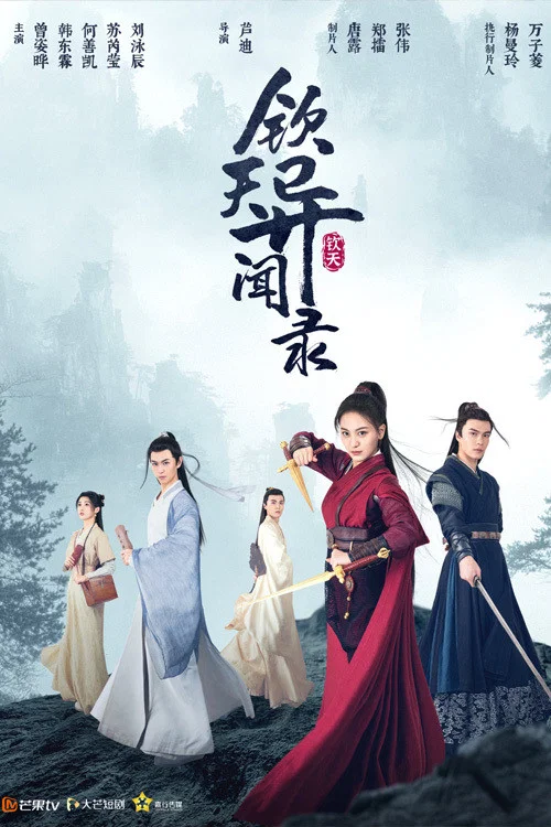 钦天异闻录剧照2